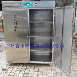 食品厂qs认证专用臭氧消毒柜