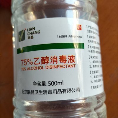 联昌75%酒精消毒液怎么样？医用品质与适用场景全解析